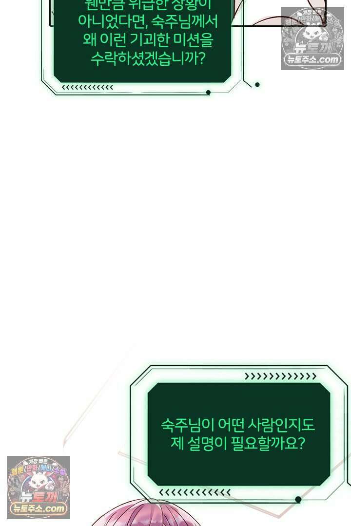 악역, 나 못 하겠어 33화 7