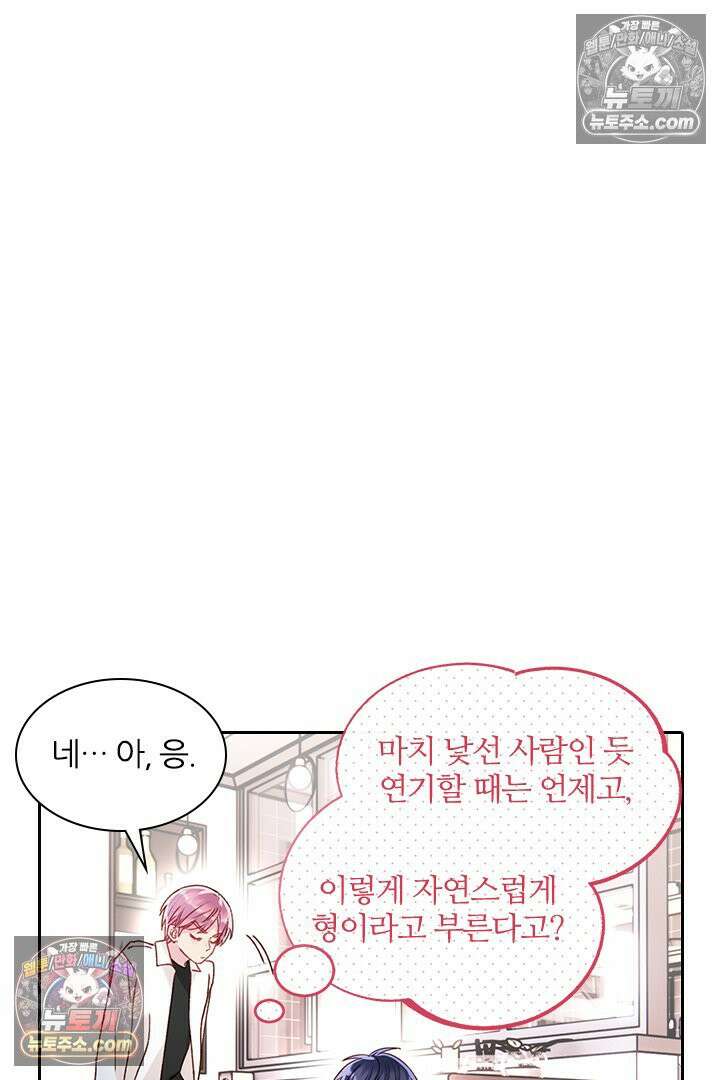 악역, 나 못 하겠어 33화 10