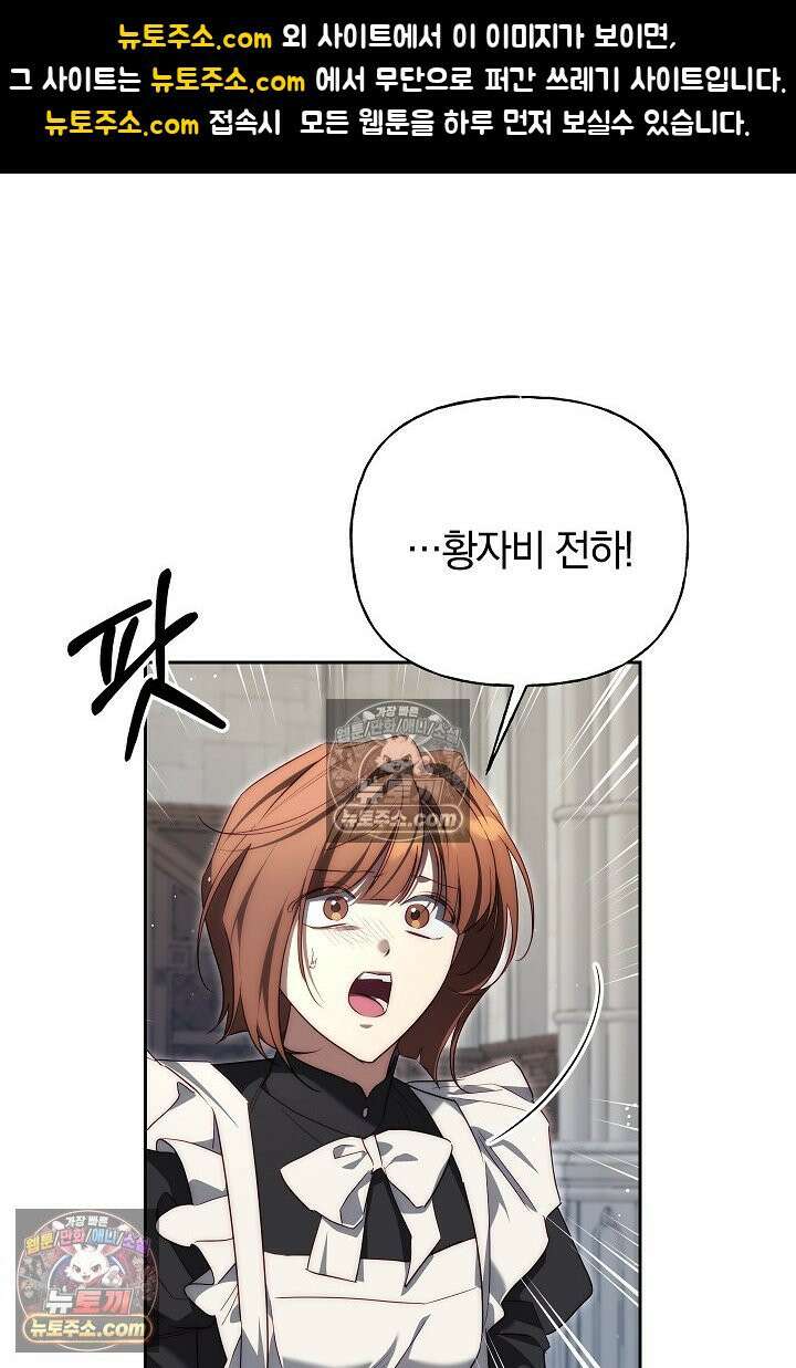 괴물 황자를 길들여버렸다 39화 <시즌1 완결> 1