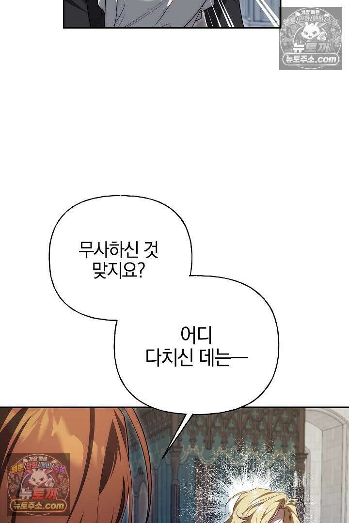 괴물 황자를 길들여버렸다 39화 <시즌1 완결> 2