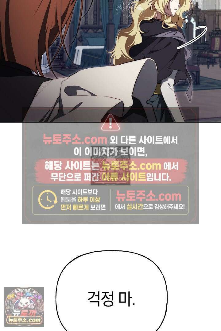 괴물 황자를 길들여버렸다 39화 <시즌1 완결> 3