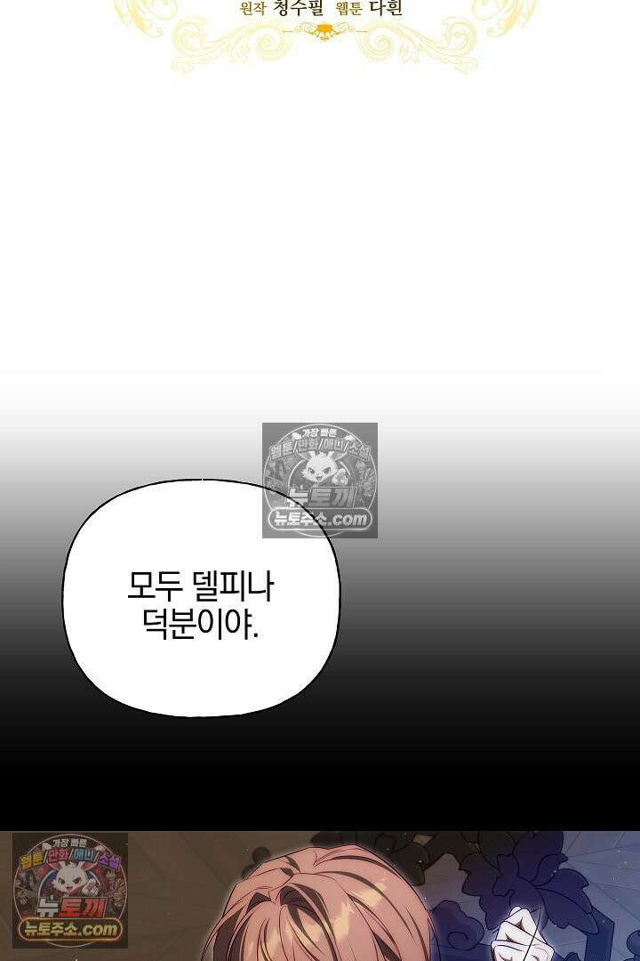 괴물 황자를 길들여버렸다 39화 <시즌1 완결> 8