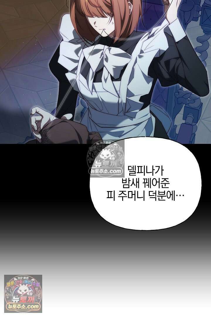 괴물 황자를 길들여버렸다 39화 <시즌1 완결> 9
