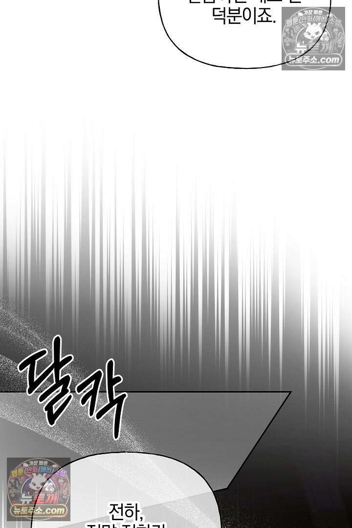 괴물 황자를 길들여버렸다 39화 <시즌1 완결> 11