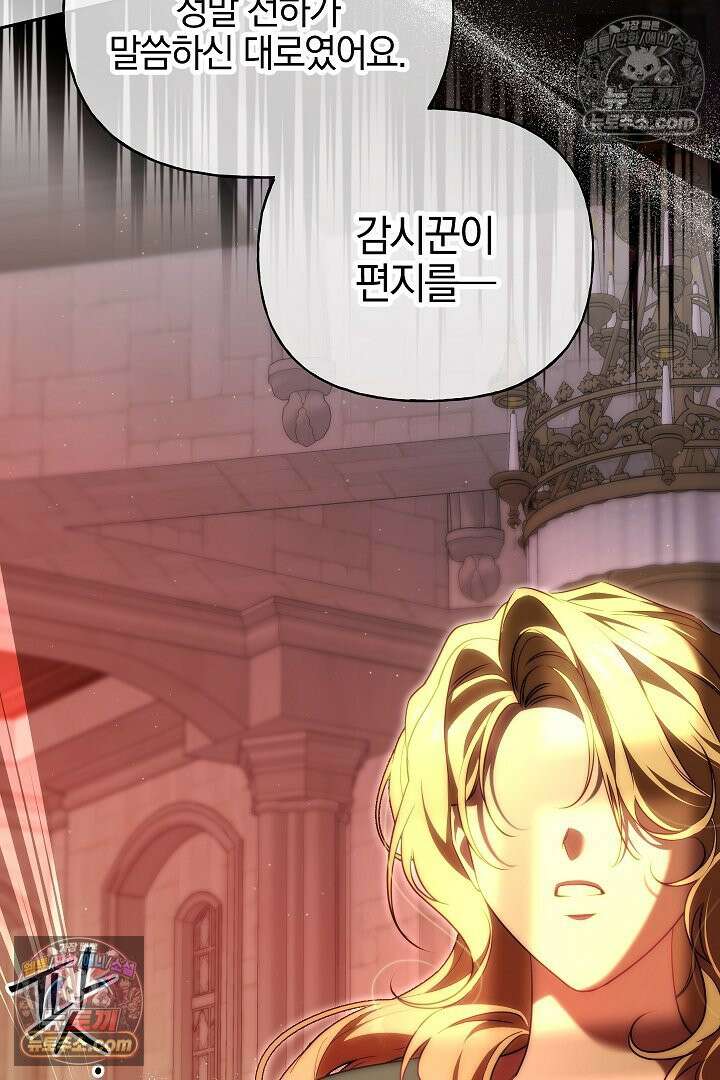 괴물 황자를 길들여버렸다 39화 <시즌1 완결> 12