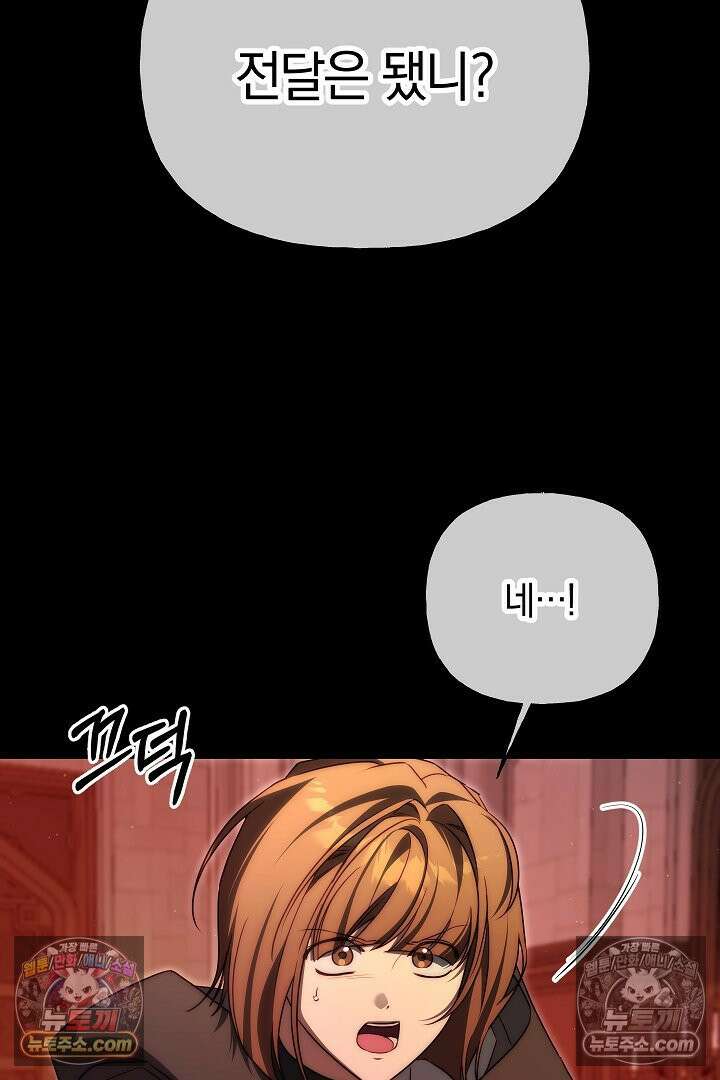괴물 황자를 길들여버렸다 39화 <시즌1 완결> 14