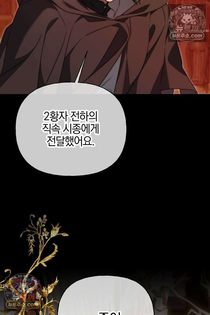괴물 황자를 길들여버렸다 39화 <시즌1 완결> 15