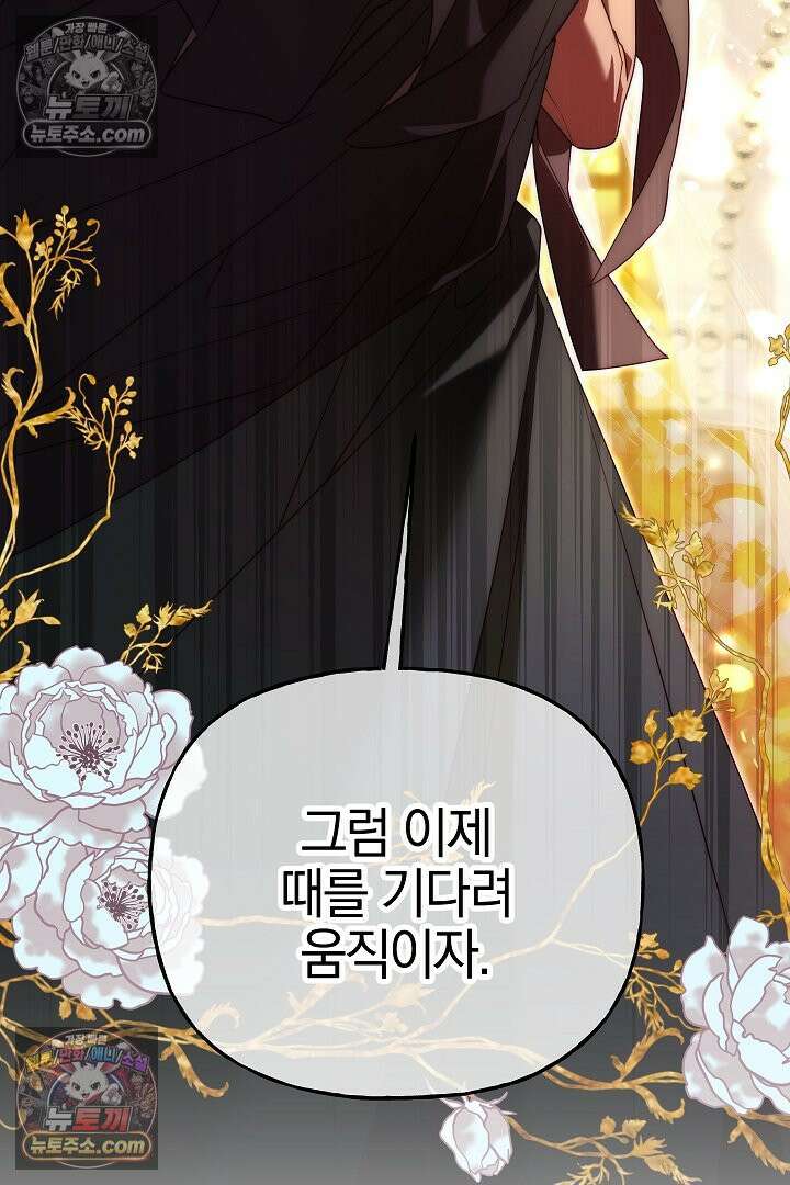 괴물 황자를 길들여버렸다 39화 <시즌1 완결> 17