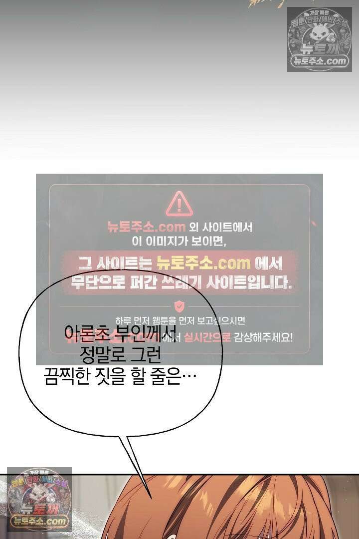괴물 황자를 길들여버렸다 39화 <시즌1 완결> 18