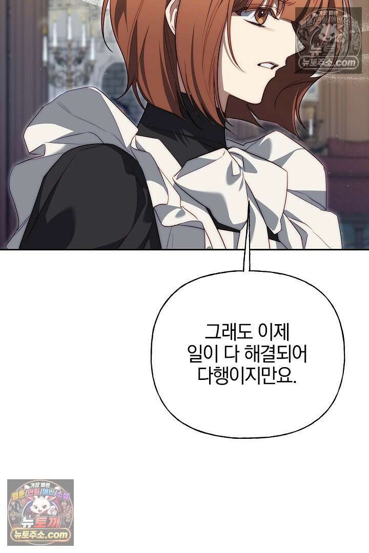 괴물 황자를 길들여버렸다 39화 <시즌1 완결> 19