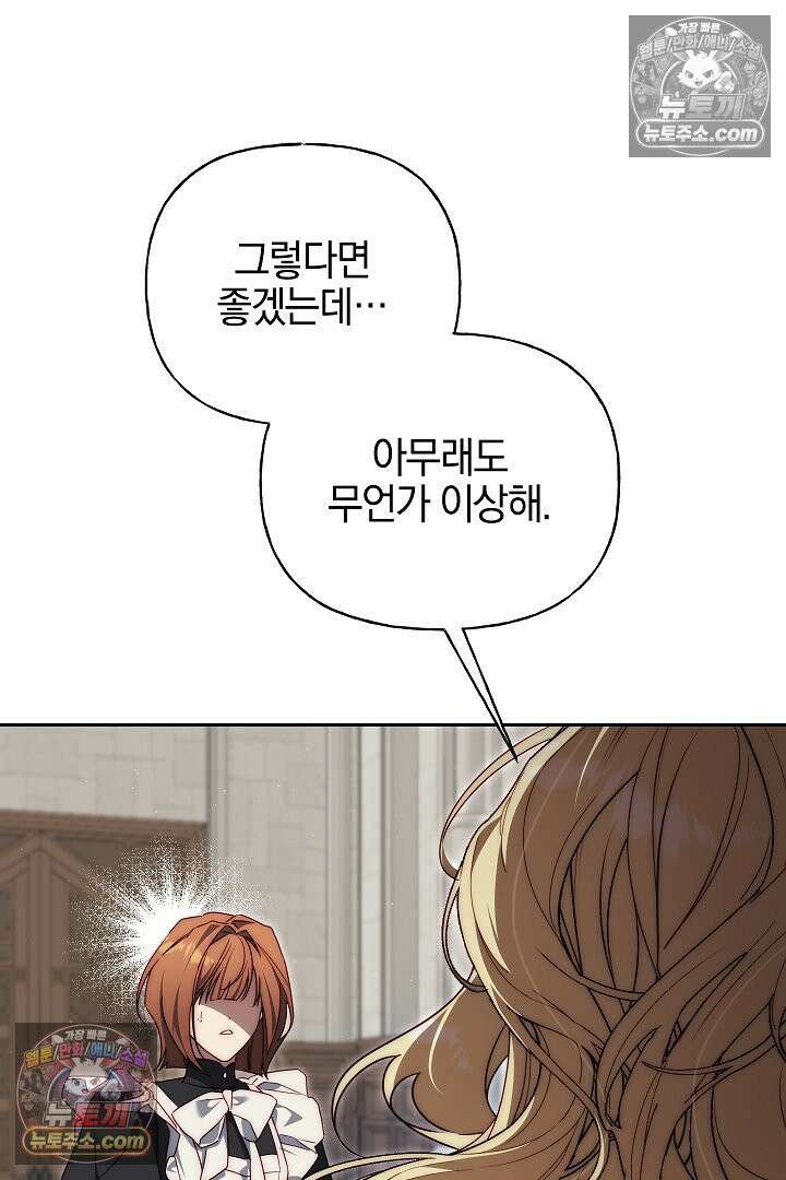 괴물 황자를 길들여버렸다 39화 <시즌1 완결> 20