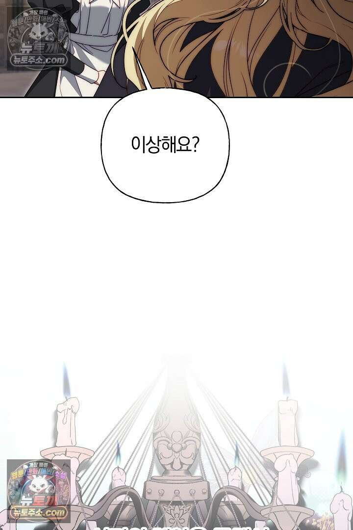 괴물 황자를 길들여버렸다 39화 <시즌1 완결> 21