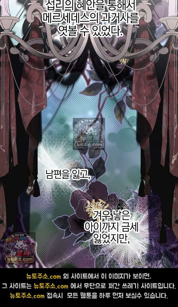 괴물 황자를 길들여버렸다 39화 <시즌1 완결> 22