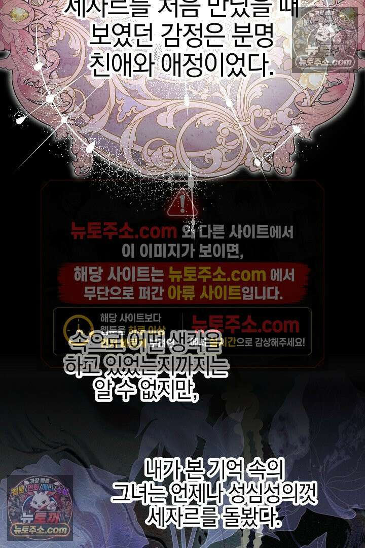 괴물 황자를 길들여버렸다 39화 <시즌1 완결> 25