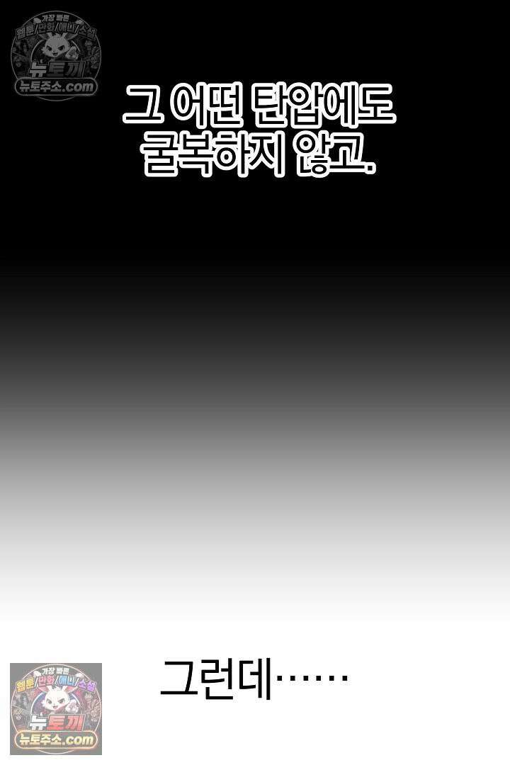 괴물 황자를 길들여버렸다 39화 <시즌1 완결> 27