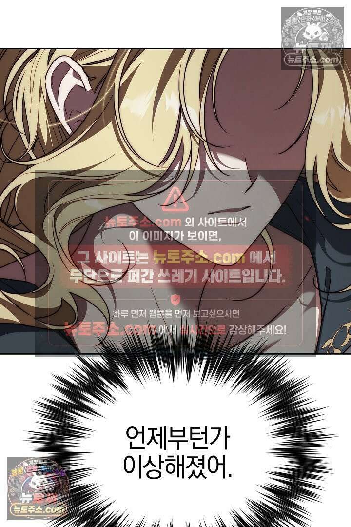 괴물 황자를 길들여버렸다 39화 <시즌1 완결> 28