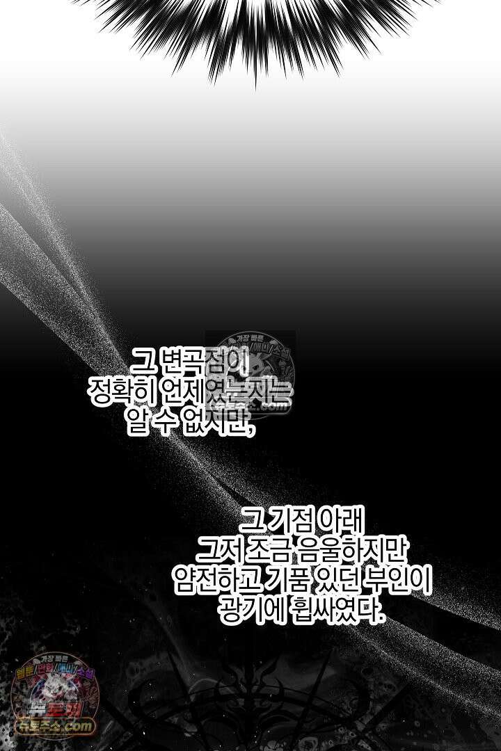 괴물 황자를 길들여버렸다 39화 <시즌1 완결> 29