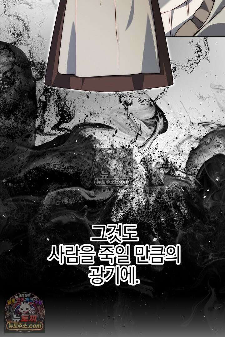 괴물 황자를 길들여버렸다 39화 <시즌1 완결> 31