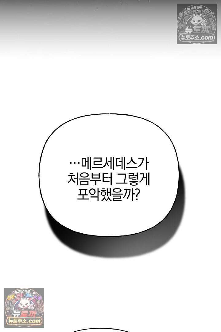 괴물 황자를 길들여버렸다 39화 <시즌1 완결> 32