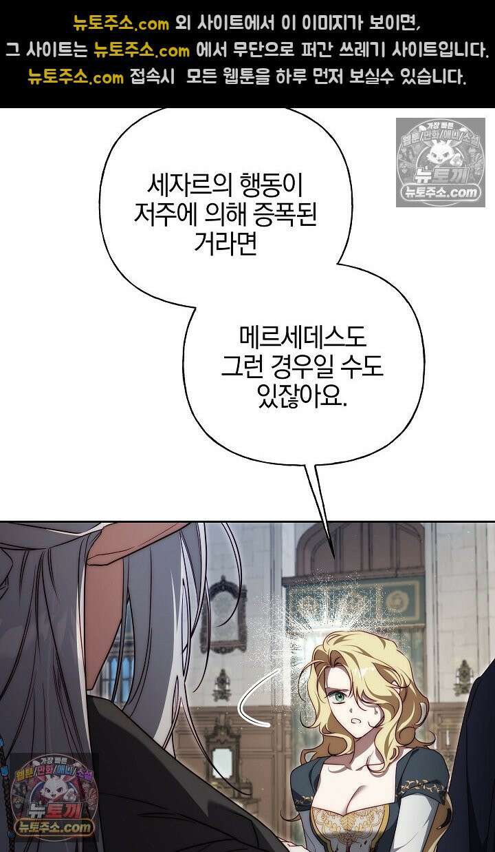 괴물 황자를 길들여버렸다 39화 <시즌1 완결> 33