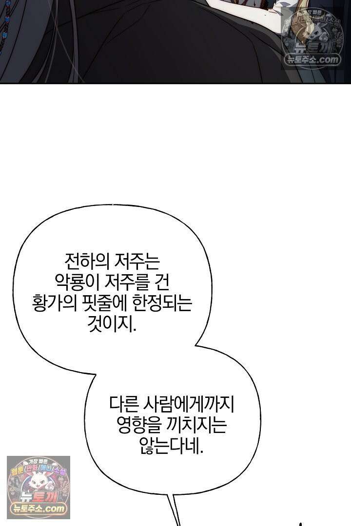 괴물 황자를 길들여버렸다 39화 <시즌1 완결> 34