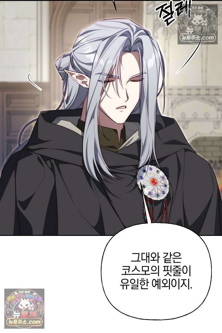 괴물 황자를 길들여버렸다 39화 <시즌1 완결> 35