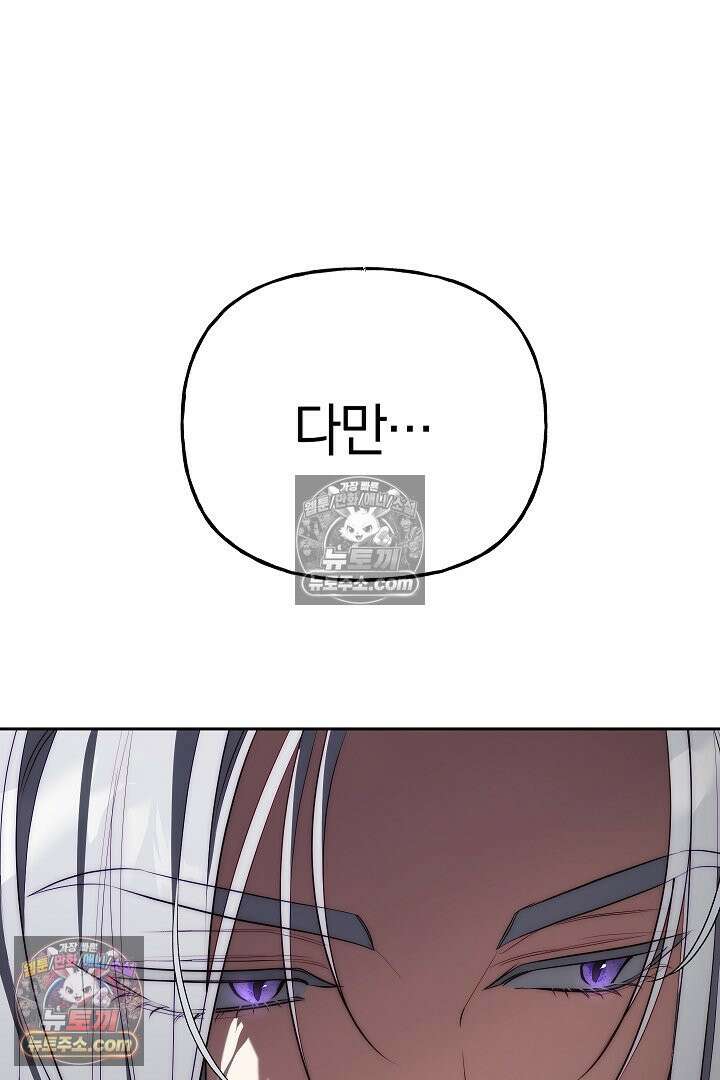 괴물 황자를 길들여버렸다 39화 <시즌1 완결> 36