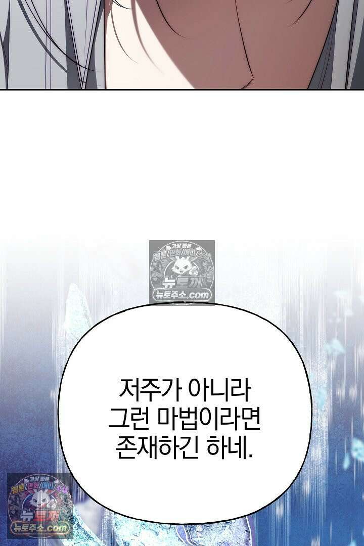 괴물 황자를 길들여버렸다 39화 <시즌1 완결> 37