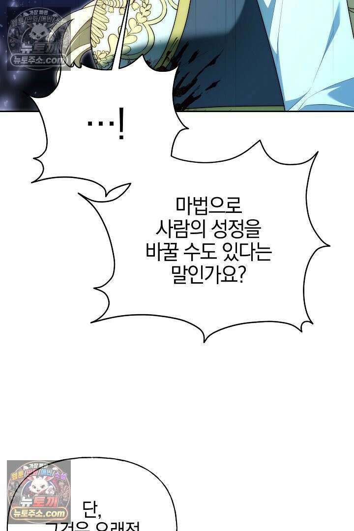 괴물 황자를 길들여버렸다 39화 <시즌1 완결> 39