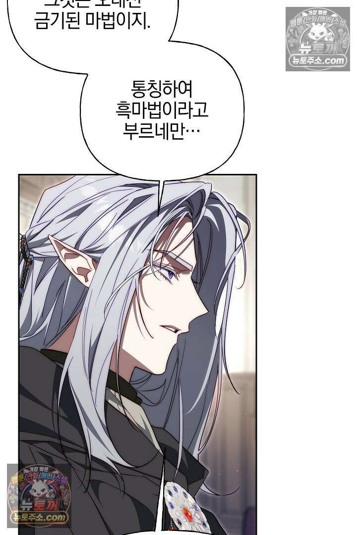괴물 황자를 길들여버렸다 39화 <시즌1 완결> 40