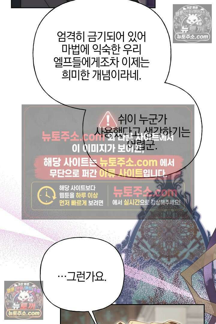 괴물 황자를 길들여버렸다 39화 <시즌1 완결> 41