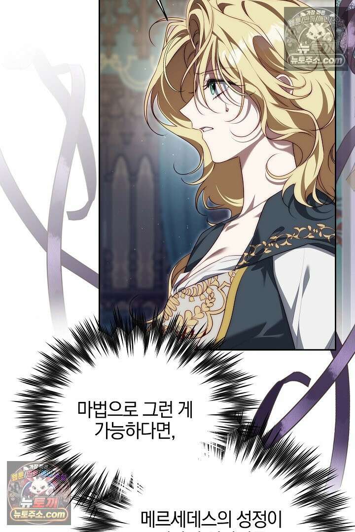 괴물 황자를 길들여버렸다 39화 <시즌1 완결> 42