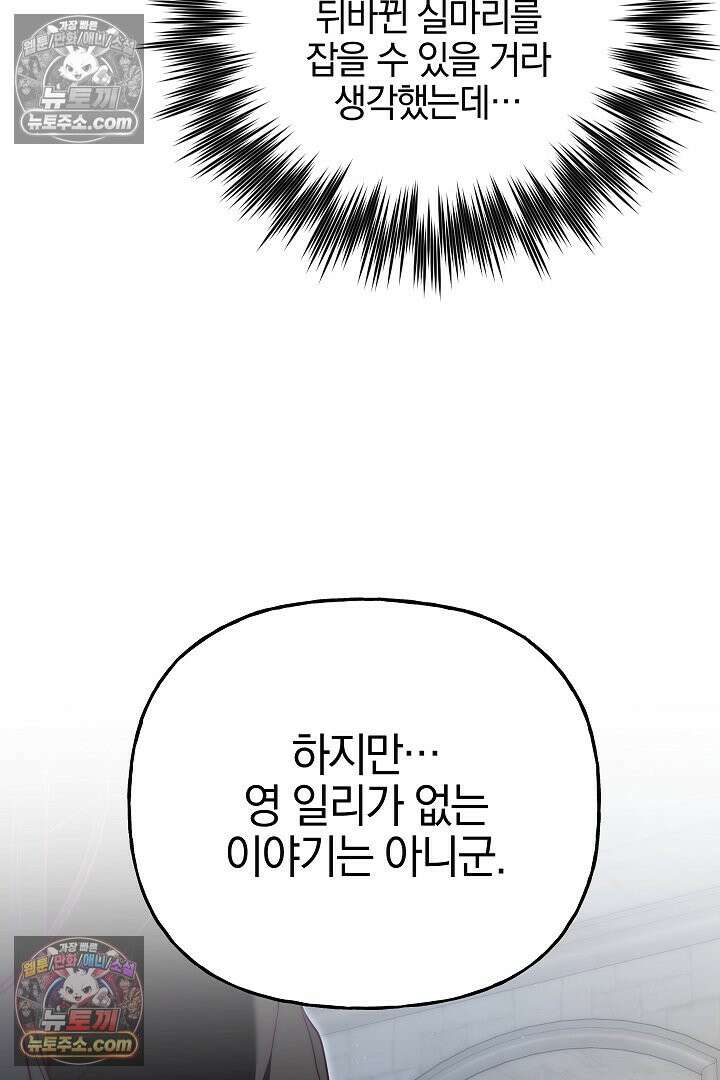 괴물 황자를 길들여버렸다 39화 <시즌1 완결> 43