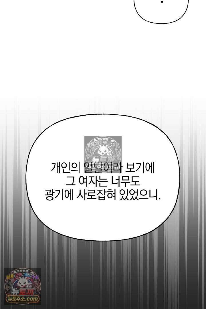 괴물 황자를 길들여버렸다 39화 <시즌1 완결> 45
