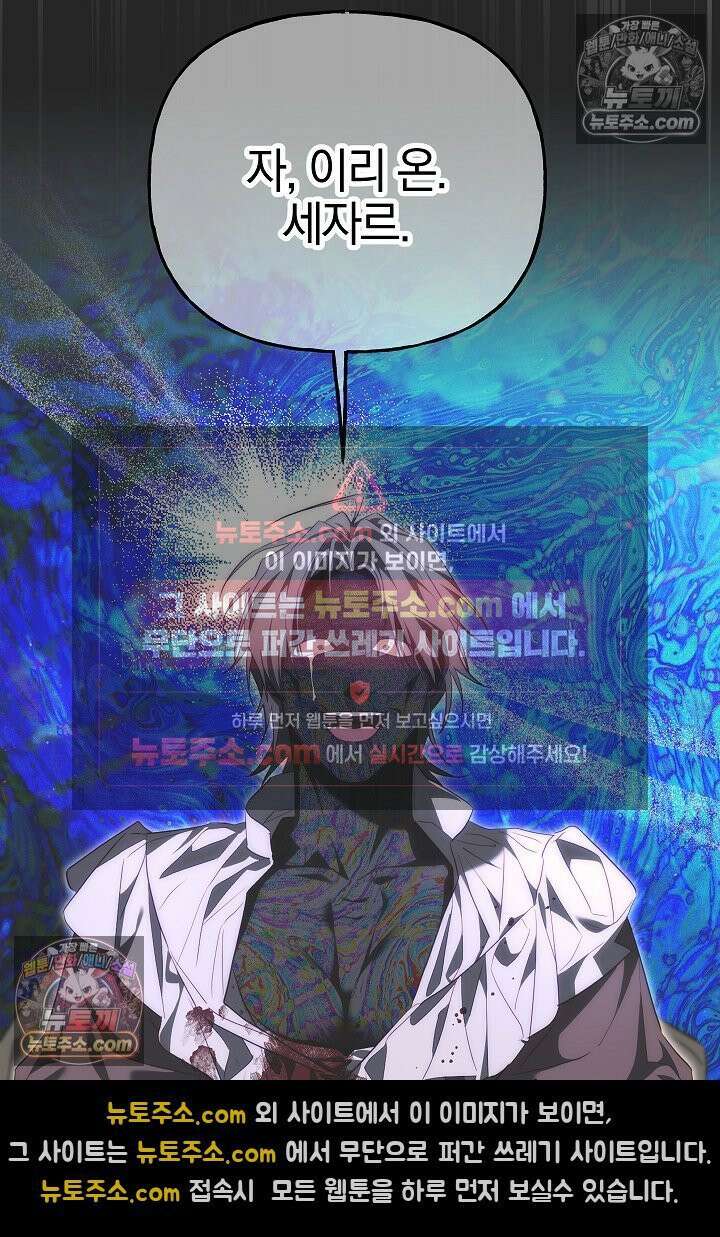 괴물 황자를 길들여버렸다 39화 <시즌1 완결> 46