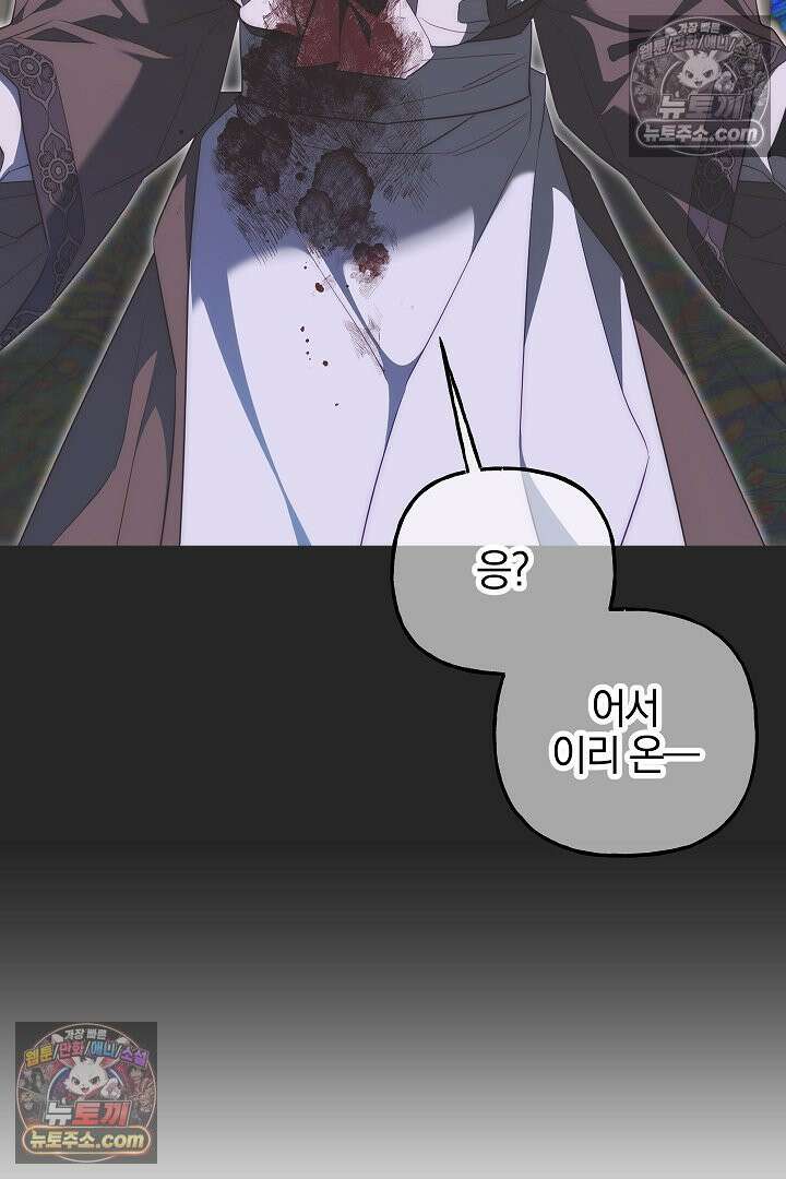 괴물 황자를 길들여버렸다 39화 <시즌1 완결> 47