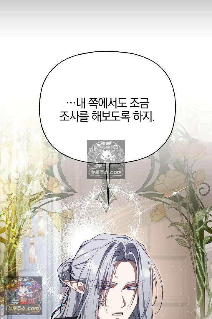 괴물 황자를 길들여버렸다 39화 <시즌1 완결> 48
