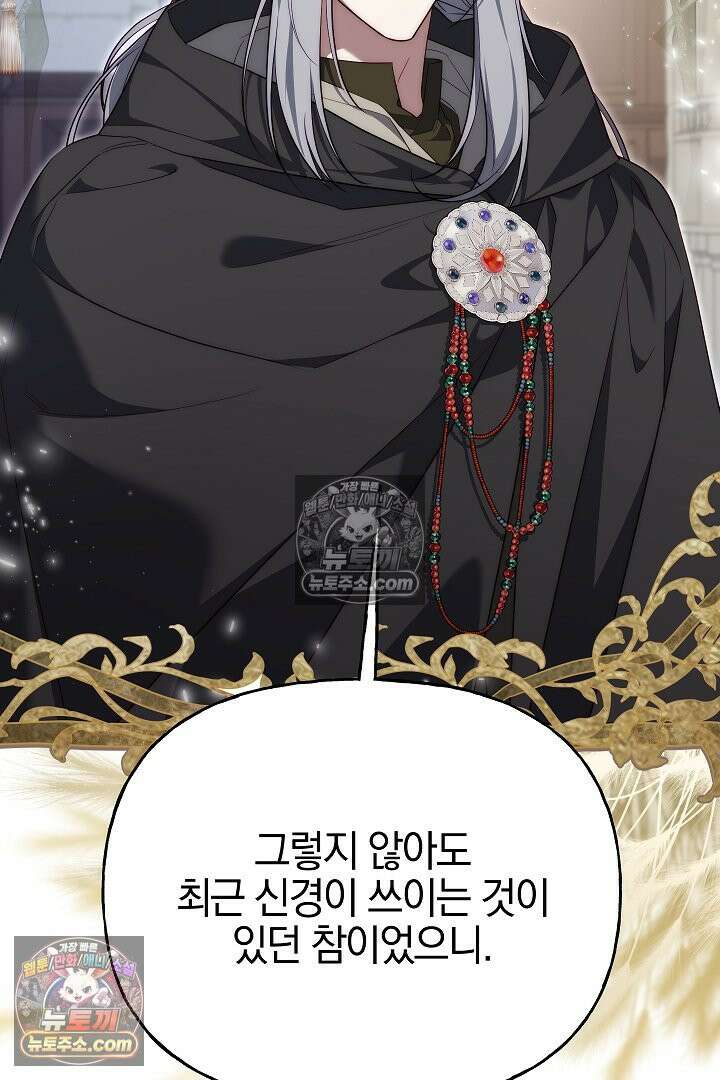 괴물 황자를 길들여버렸다 39화 <시즌1 완결> 49