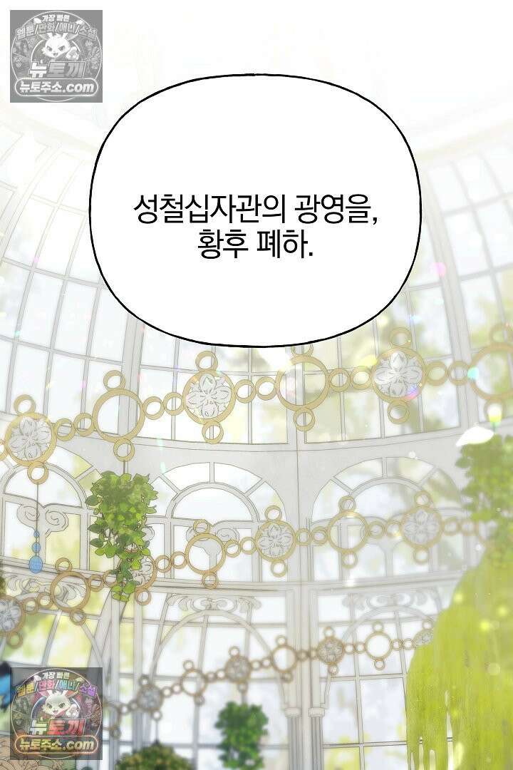 괴물 황자를 길들여버렸다 39화 <시즌1 완결> 51