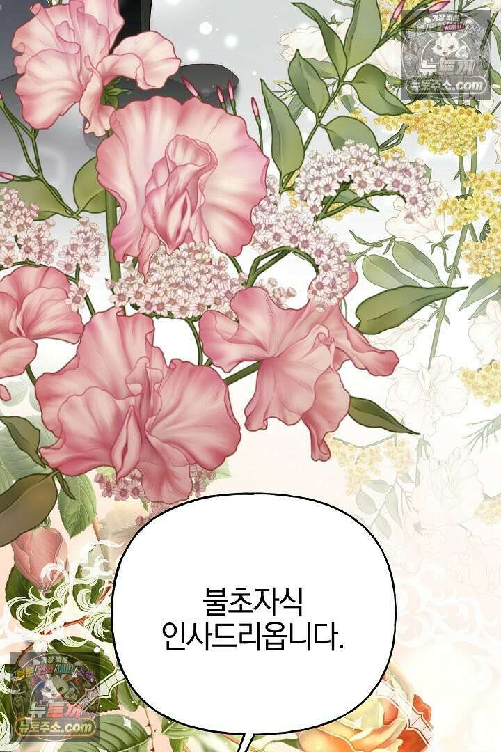 괴물 황자를 길들여버렸다 39화 <시즌1 완결> 53
