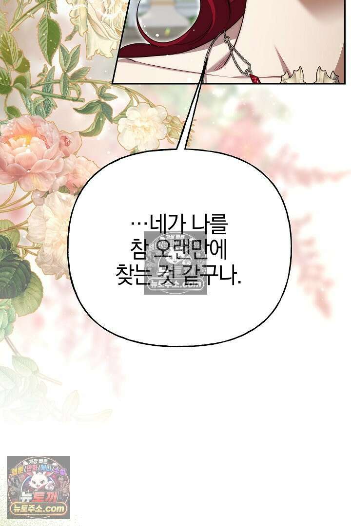 괴물 황자를 길들여버렸다 39화 <시즌1 완결> 55
