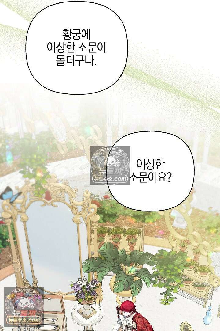 괴물 황자를 길들여버렸다 39화 <시즌1 완결> 56