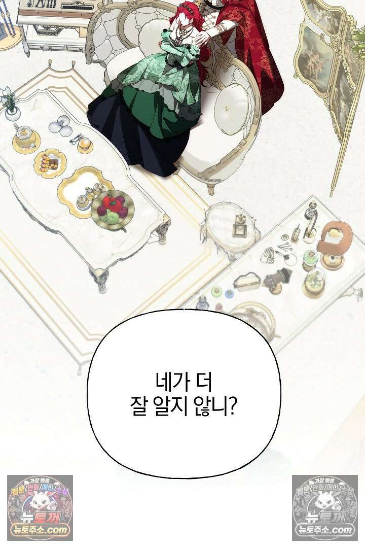 괴물 황자를 길들여버렸다 39화 <시즌1 완결> 57