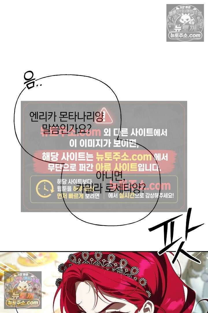 괴물 황자를 길들여버렸다 39화 <시즌1 완결> 58