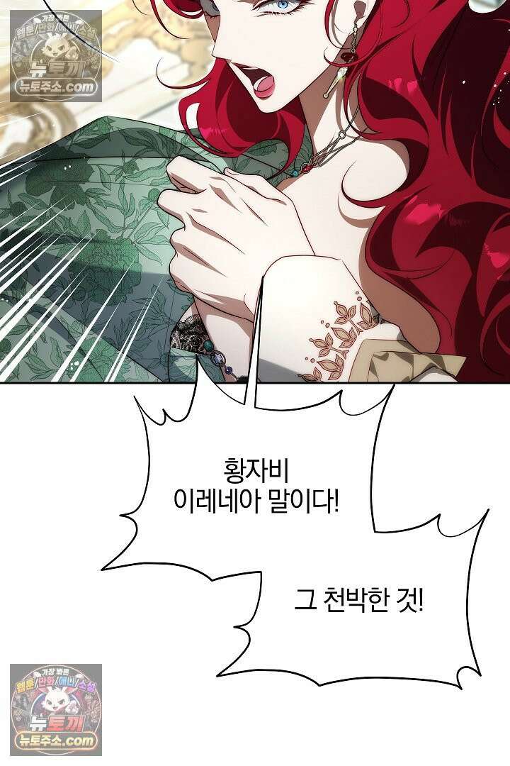 괴물 황자를 길들여버렸다 39화 <시즌1 완결> 59