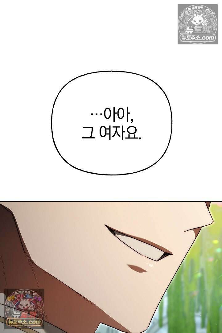 괴물 황자를 길들여버렸다 39화 <시즌1 완결> 60