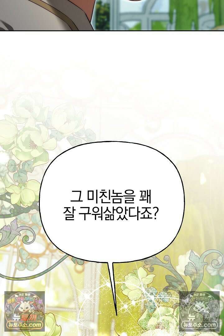 괴물 황자를 길들여버렸다 39화 <시즌1 완결> 61