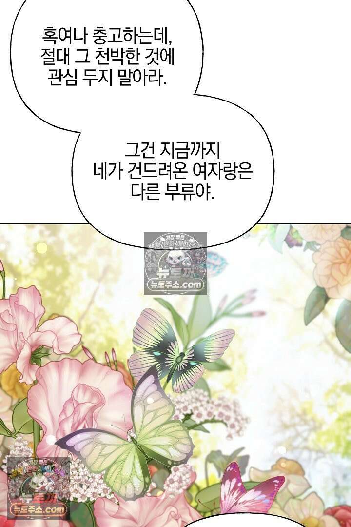 괴물 황자를 길들여버렸다 39화 <시즌1 완결> 64