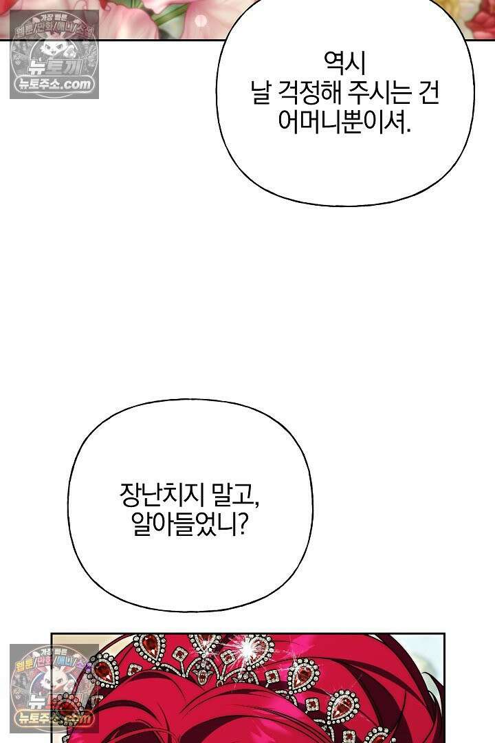 괴물 황자를 길들여버렸다 39화 <시즌1 완결> 65