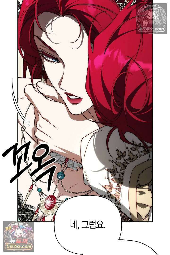 괴물 황자를 길들여버렸다 39화 <시즌1 완결> 66